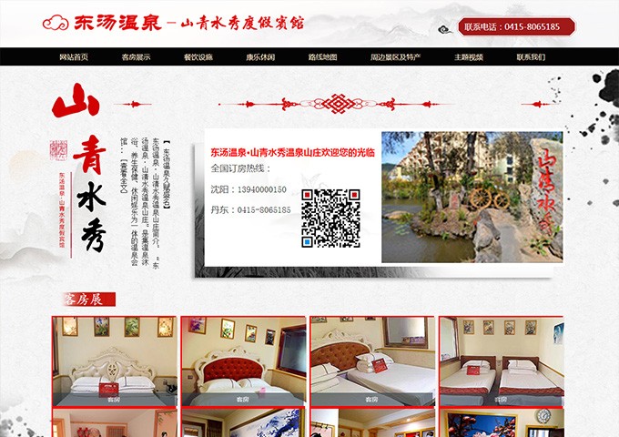 東湯溫泉- 山青水秀度假賓館！