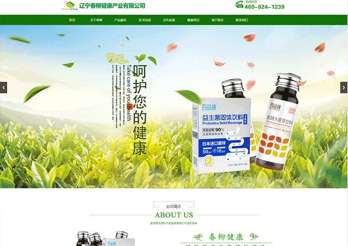 遼寧春柳健康產(chǎn)業(yè)有限公司！
